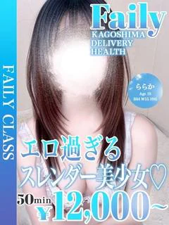 ららか【エロ過ぎる美少女♡】
