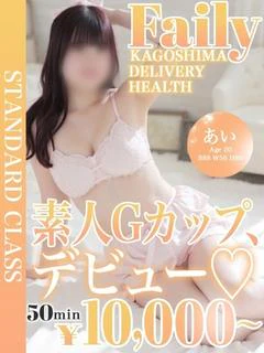 あい【Gカップ未経験巨乳娘】