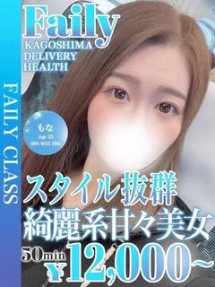 もな【甘え上手な小悪魔系♡】