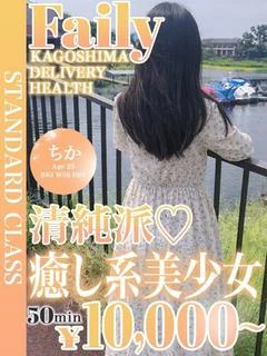 ちか【癒し系素人美少女】