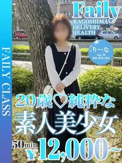 りーな【20歳。素人美少女】〔20歳〕 ★フェアリークラス★ プロフィール 写メ日記 口コミ 違反画像を通報する プロフィール 名前 りーな