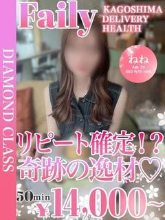 ねね【リピート確定♡奇跡の逸材】
