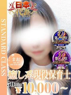 まお【現役保育士】