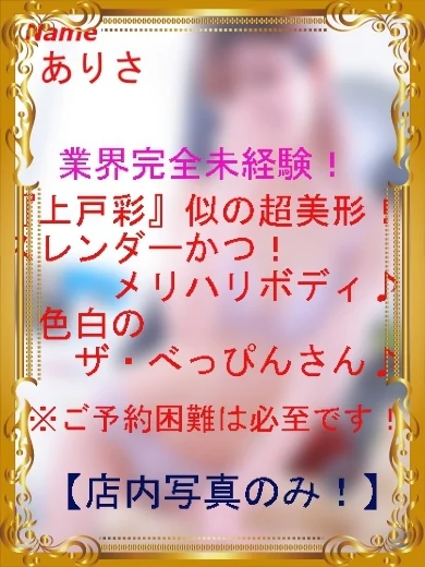 ありさ 【業界完全未経験】 プロフィール画像