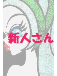 いいじま りか（体験入店）