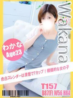 わかな