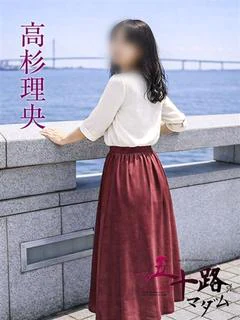 高杉理央
