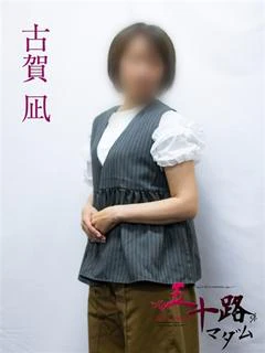 古賀凪