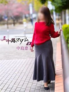 中島恵子