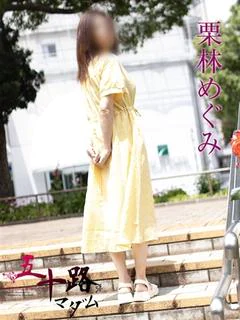 栗林めぐみ