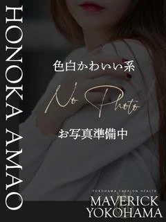 甘生 ほのか