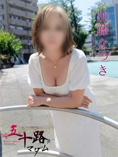 加藤なつき(かとうなつき)