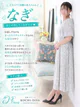 新人なぎ プロフィール画像