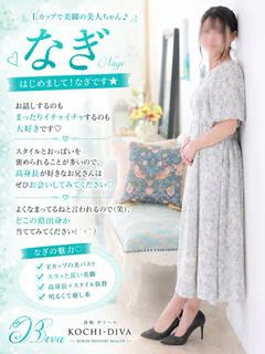 新人なぎ プロフィール画像