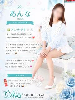 あんな