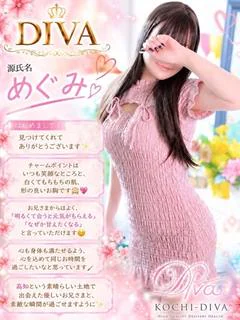 新人 恵(めぐみ)