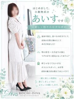 新人 あいす