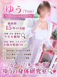 ゆう(Yuu)