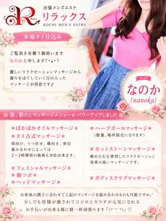 なのか(nanoka)