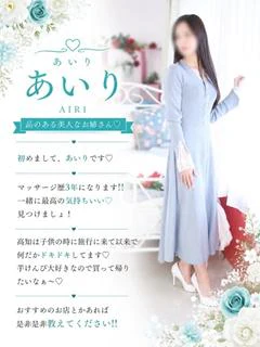 あいり(Airi)