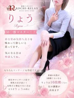 りょう(Ryou)