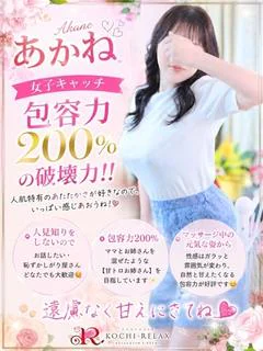 あかね(Akane)