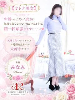 みなみ (Minami)