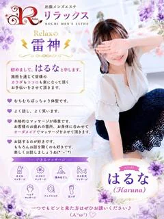 はるな (Haruna)