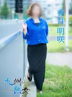 香月明咲(かつきめいさ)
