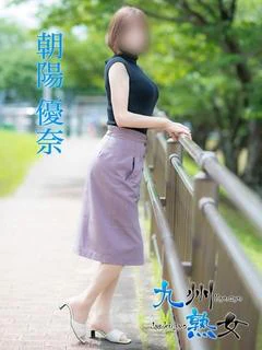 朝陽優奈(あさひゆうな)