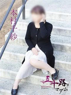 本村千紗 プロフィール画像