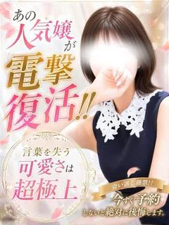うか🎀あの人気嬢が電撃復活!!
