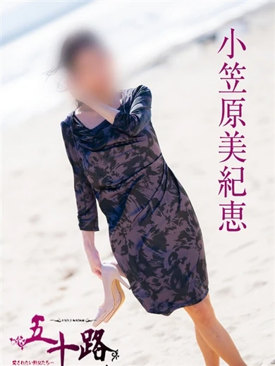 小笠原美紀恵 プロフィール画像
