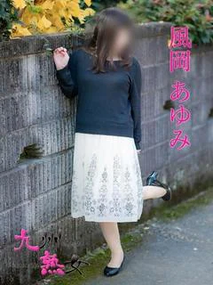 風岡あゆみ(かぜおかあゆみ)