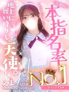 えま