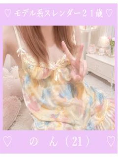 🔰のん(21)💛モデル系