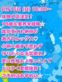 体験 うらら