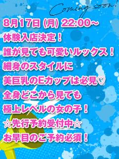 体験 いちか