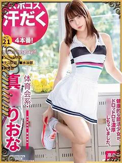 真〇りおな☆元有名女優降臨！