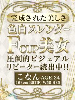 【こなん】完...