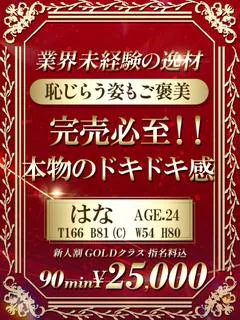 【はな】業界...