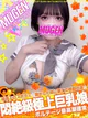 チナツ［巨乳エロパイ美少女😍］ プロフィール画像