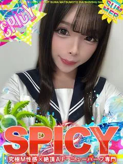 NH紅月瑞稀［SPICY］
