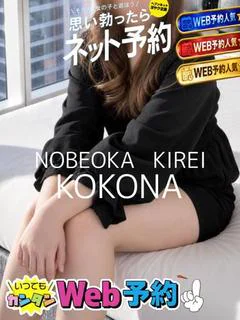 ココナ(癒し空間でゾッコン)