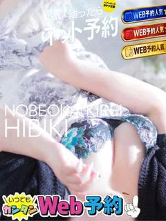 ヒビキ(エロ可愛いお姉さん)
