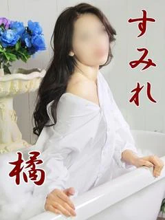 橘 すみれ