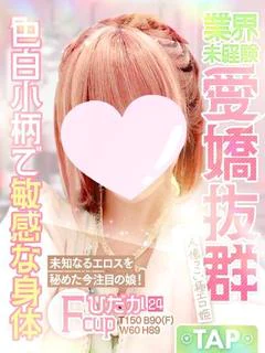 ひだか