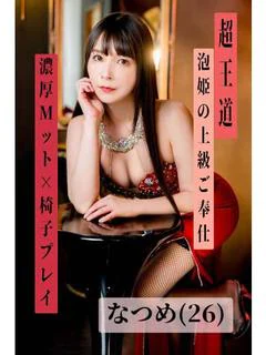 なつめ