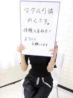 れん新人