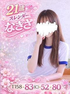なぎさ
